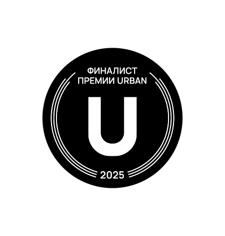Финалист федеральной премии Urban Awards