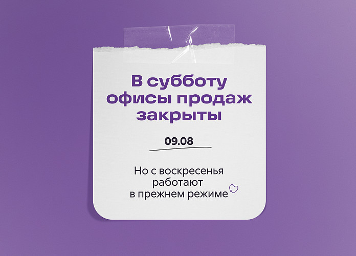 vykhodnoy-den-v-ofise-prodazh-