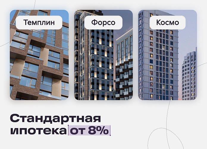 spetsialnye-ipotechnye-programmy-srazu-v-trekh-proektakh-developerskoy-kompanii-lyudi