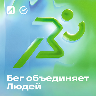 developerskaya-kompaniya-lyudi-uchastnik-zelyenogo-marafona-sbera-priglashaem-vsekh