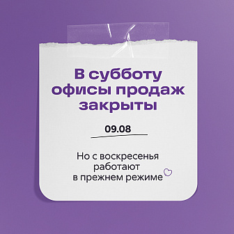 vykhodnoy-den-v-ofise-prodazh-