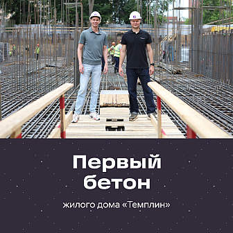 vazhnyy-shag-k-novomu-simvolu-tyumeni-na-ploshchadke-templin-zalili-pervyy-beton