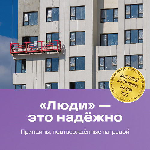 lyudi-eto-nadezhno-printsipy-podtverzhdennye-nagradoy