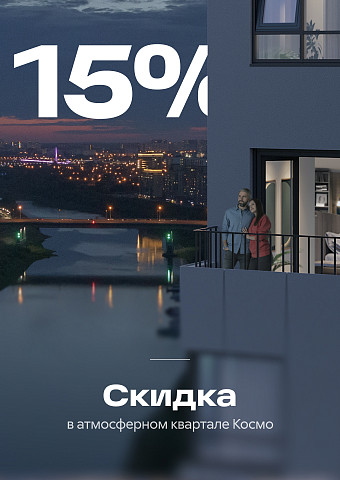 Скидка 15%