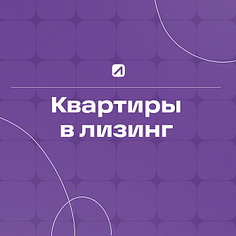 nedvizhimost-v-lizing-novyy-sposob-pokupki-dlya-biznesa