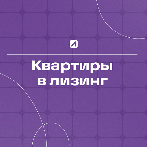 nedvizhimost-v-lizing-novyy-sposob-pokupki-dlya-biznesa