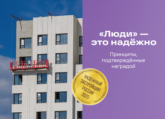 lyudi-eto-nadezhno-printsipy-podtverzhdennye-nagradoy