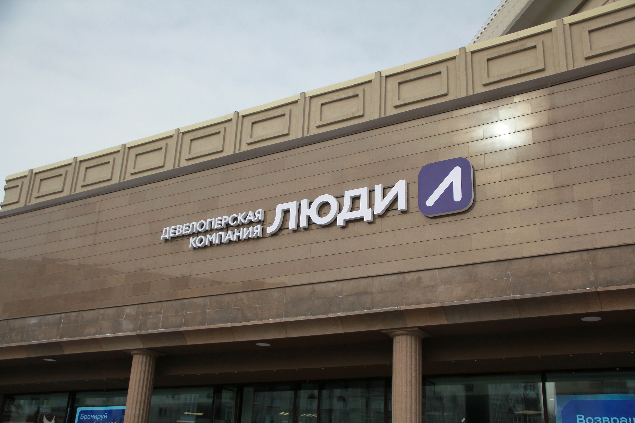 Главный офис продаж