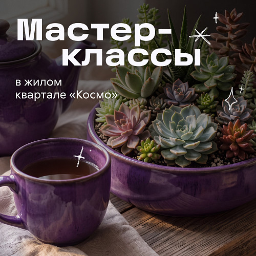 vecher-master-klassov-vo-dvore-zhk-kosmo-tvorchestvo-obshchenie-i-novye-znakomstva