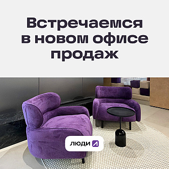 vstrechaemsya-v-novom-ofise-prodazh