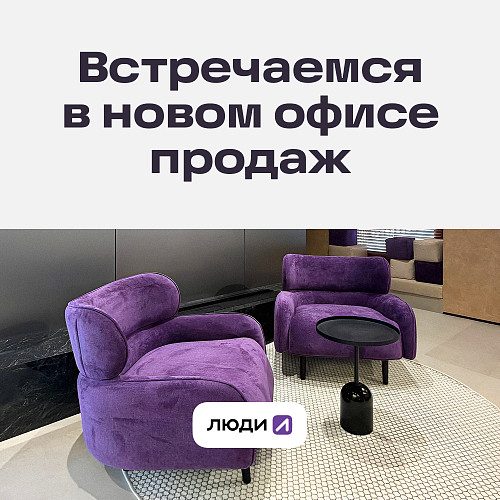 vstrechaemsya-v-novom-ofise-prodazh